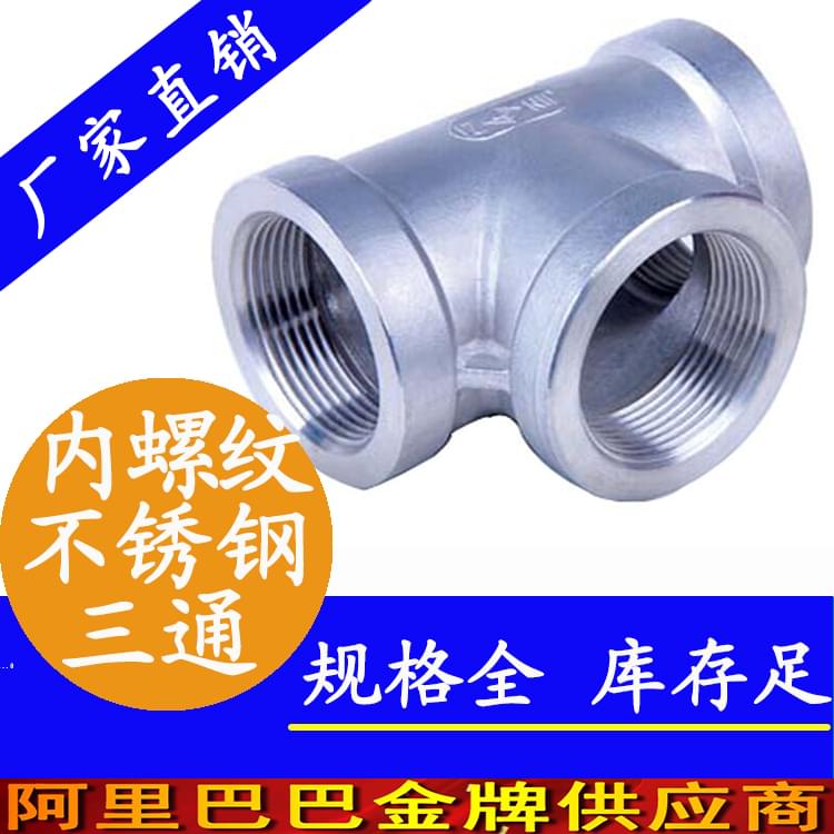 内螺纹91视频黄下载三通管件.jpg