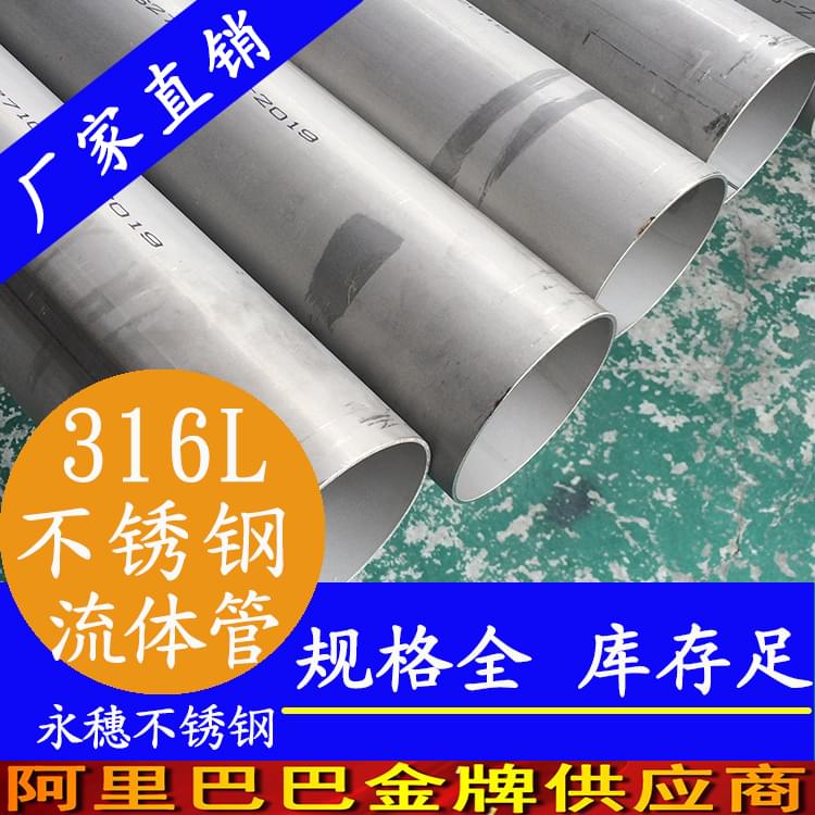 91视频电影网316L低压流体输送用焊接钢管.jpg