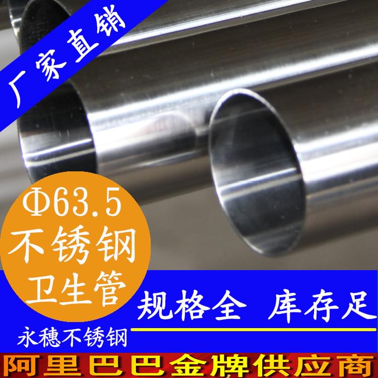 63.5×3.0卫生级91视频黄下载管