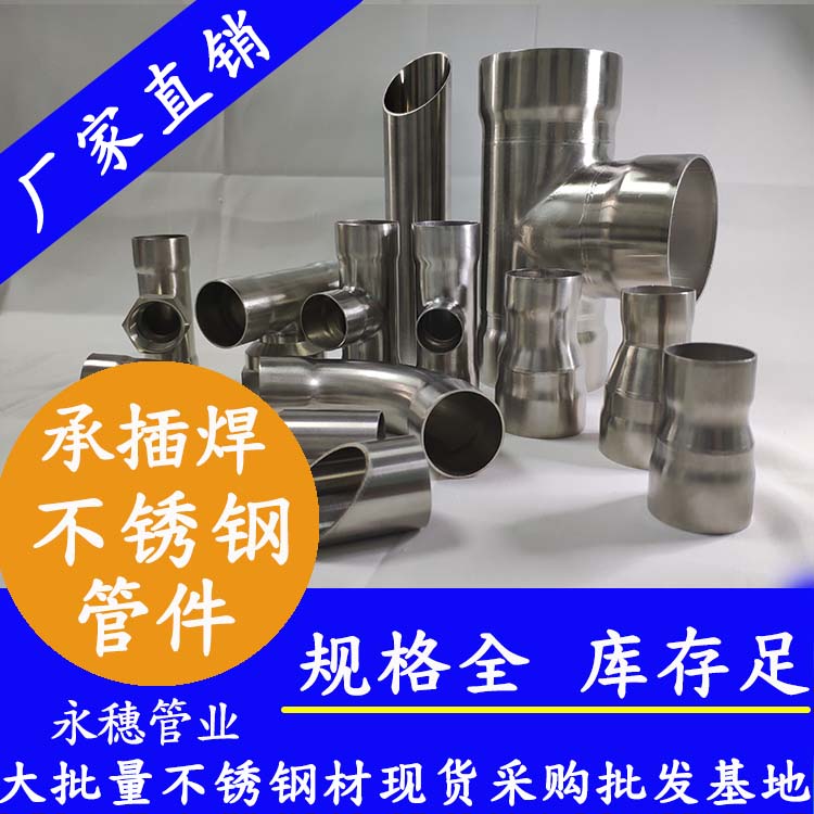 承插焊91视频黄下载管件
