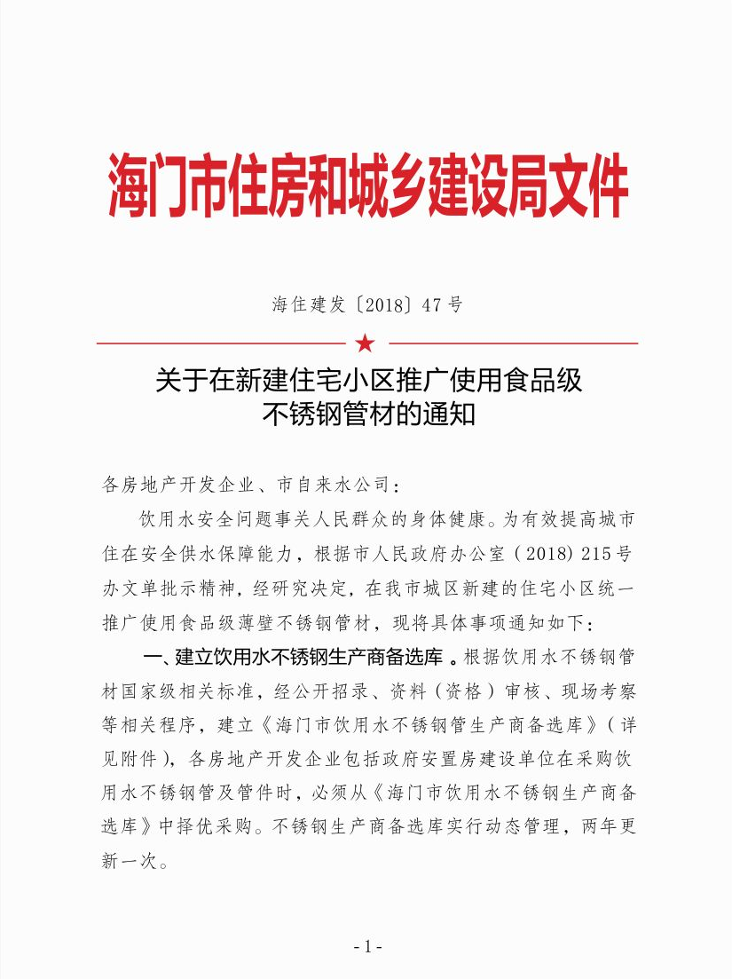 新建住宅用91视频黄下载水管将成验收前置条件.png