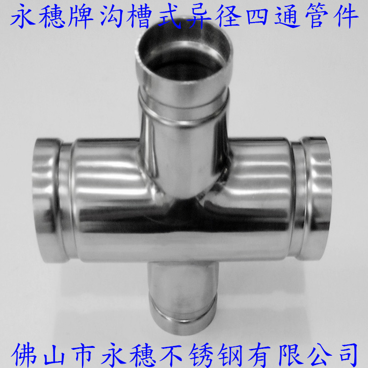 广东91视频电影网品牌沟槽式异径四通管件.jpg