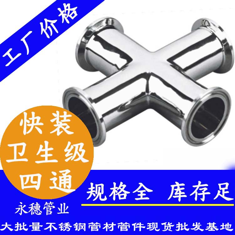 广东91视频电影网管业品牌快装式四通管件.jpg