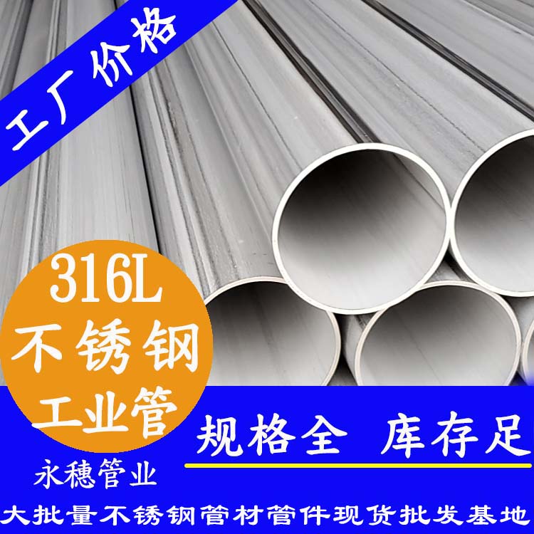 广东91视频电影网管业品牌TP316l91视频黄下载工业管.jpg