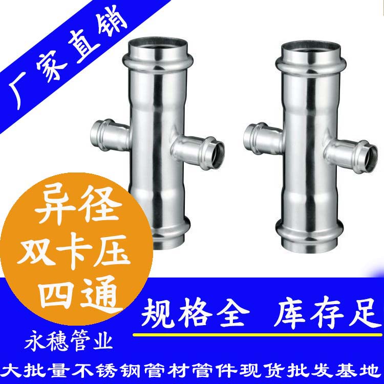 广东91视频电影网牌异径双卡压四通管件.jpg