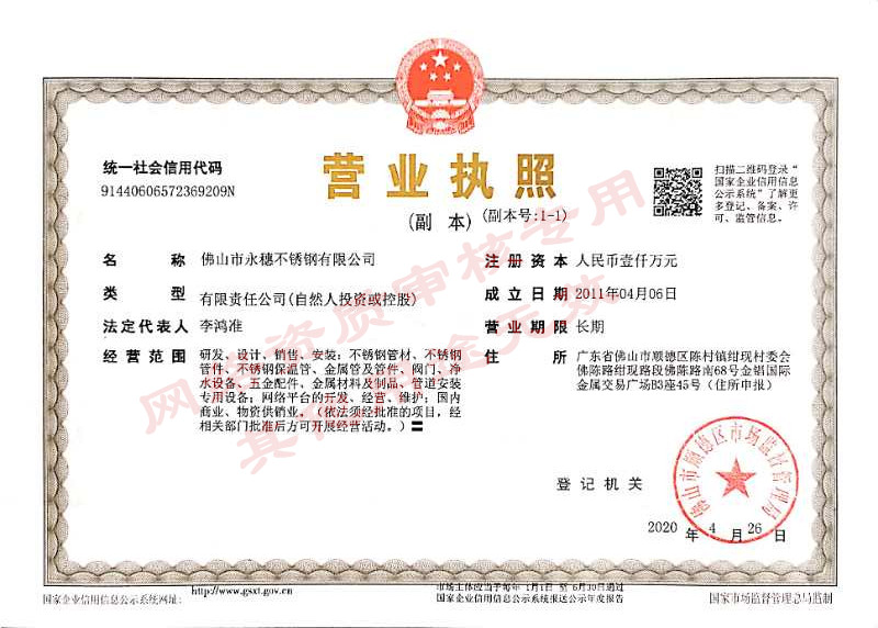 佛山市91视频电影网91视频黄下载有限公司最新营业执照水印版.jpg