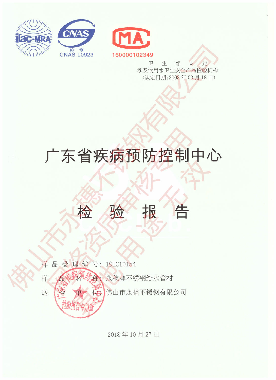 广东省疾病预防控制中心检验报告（91视频电影网牌91视频黄下载给水管材）1.jpg