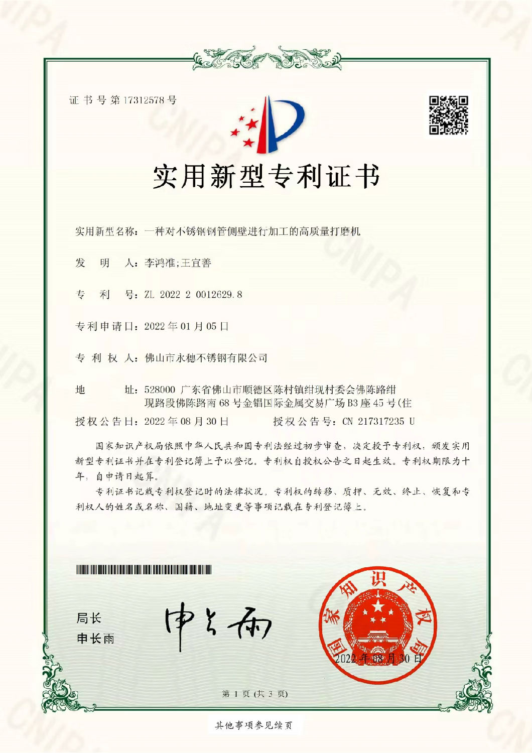 91视频电影网实用新型专利证书，一种对91视频黄下载管侧壁进行加工的高质量打磨机.jpg