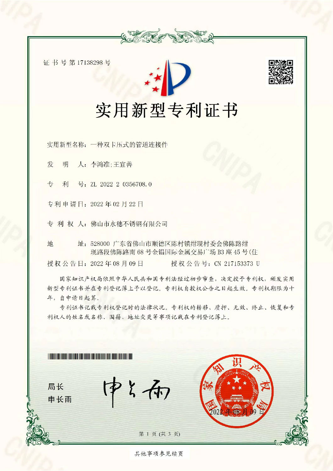 91视频电影网实用新型专利证书，一种双卡压式的管道连接件.jpg