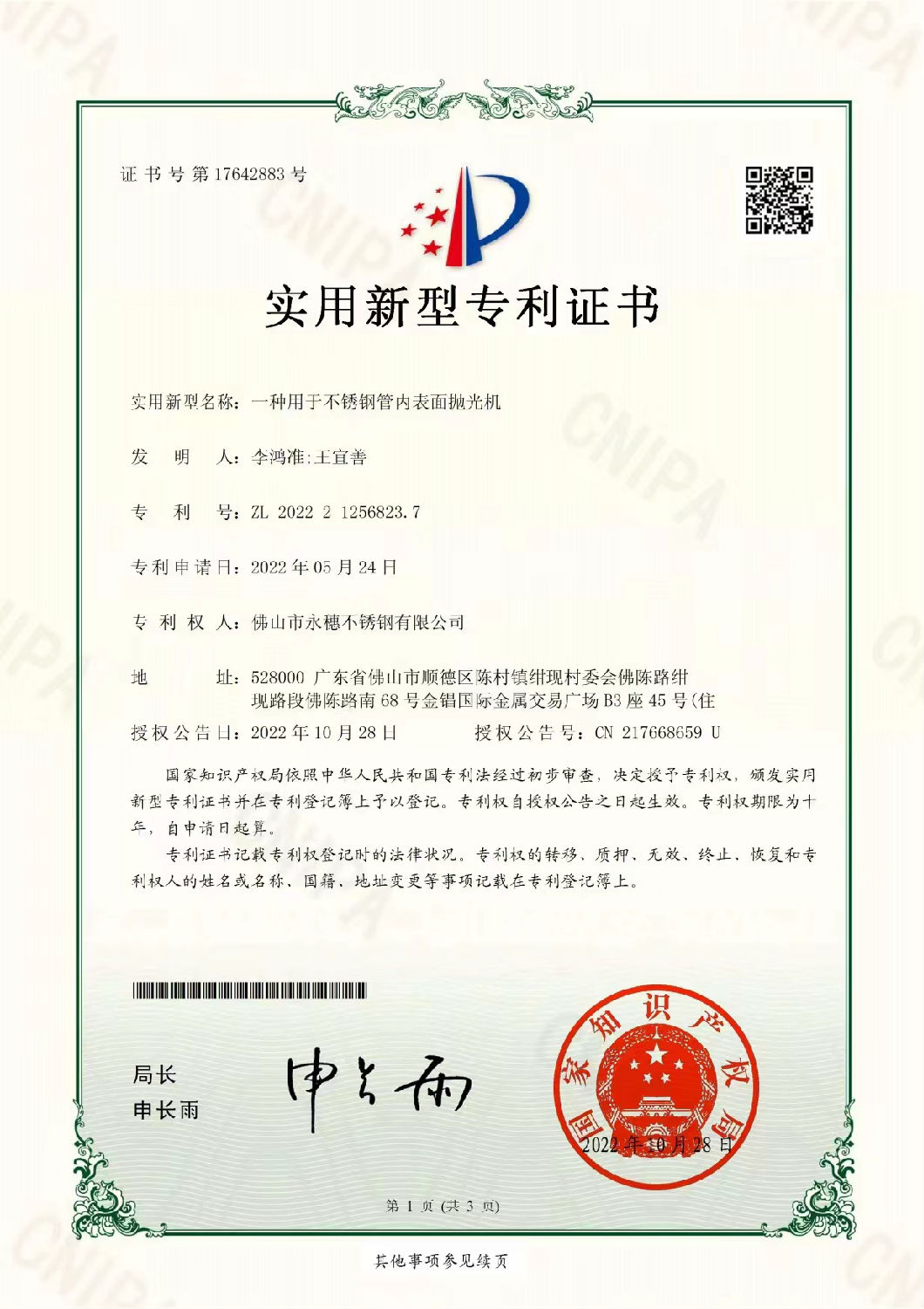91视频电影网一种用于91视频黄下载管内表面抛光机【ZL 2022 2 1256823.7】.jpg