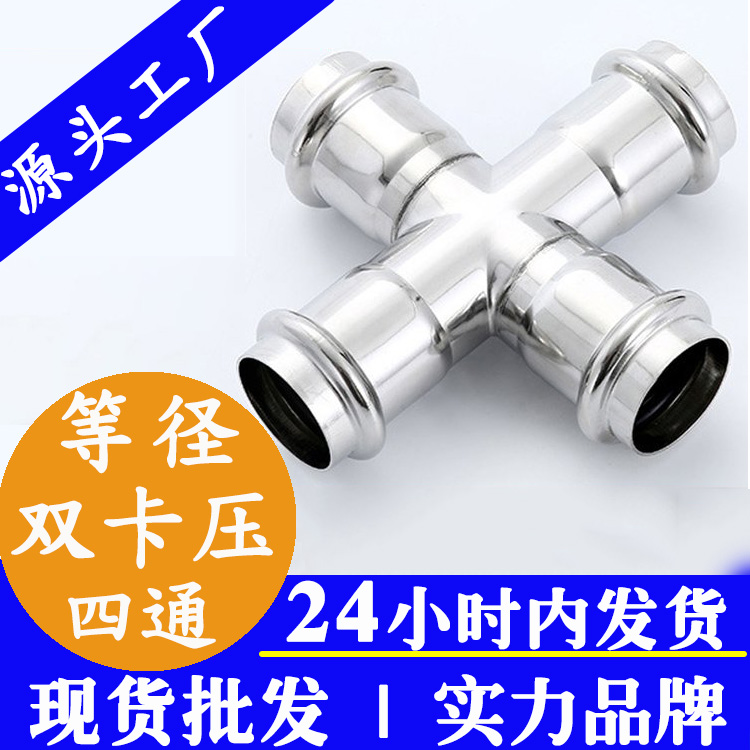 定制双卡压式等径四通管件91视频电影网管业品牌.jpg