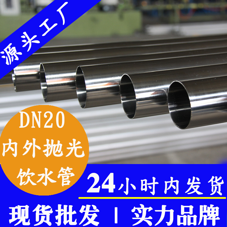 dn2091视频黄下载内外抛光饮水管广东91视频电影网管业品牌.jpg