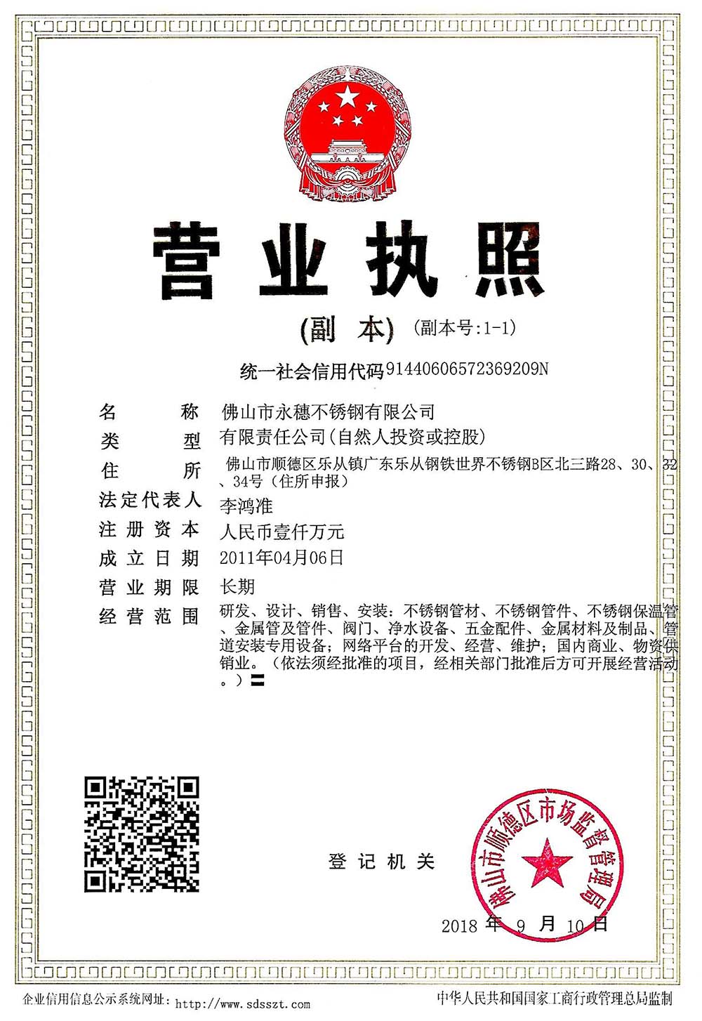 营业执照，佛山市91视频电影网91视频黄下载有限公司