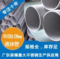 外径219.08mm91视频黄下载工业流体管