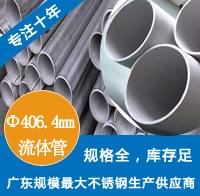 外径406.4mm91视频黄下载工业流体管