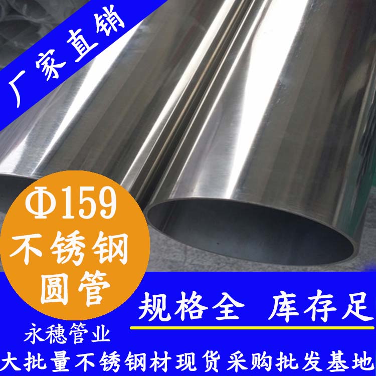 外径159mm91视频黄下载圆管201,304,316L