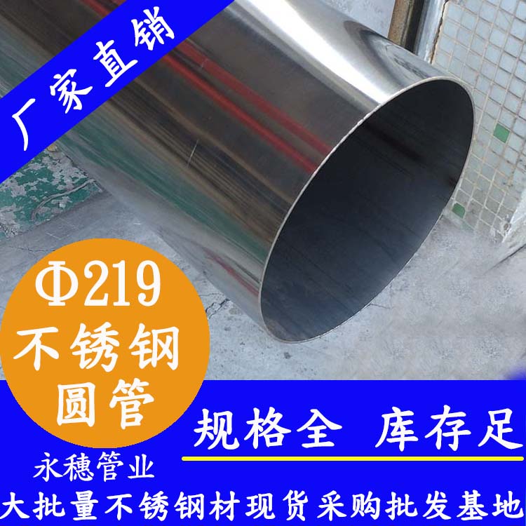 外径219mm91视频黄下载圆管201，304，316L