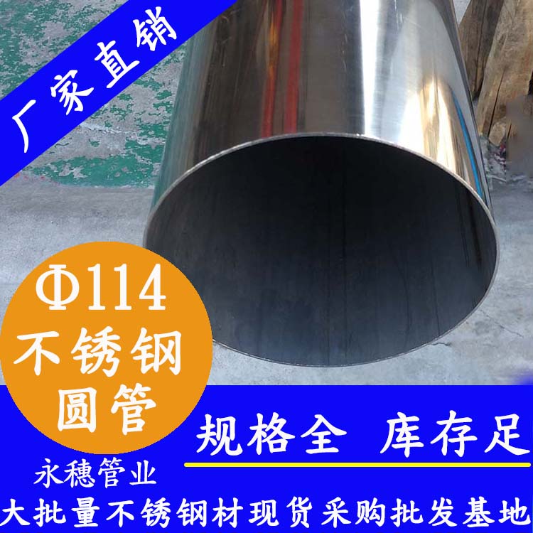 外径114mm91视频黄下载圆管201,304,316L