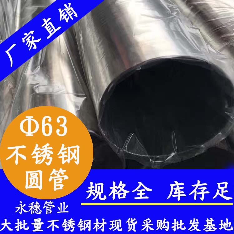 外径63mm91视频黄下载圆管201,304,316L