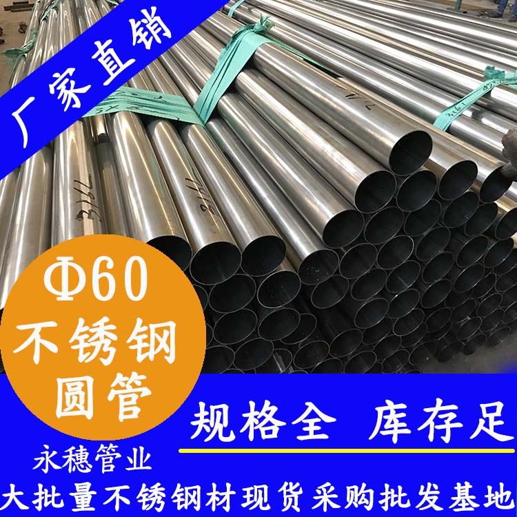 外径60mm91视频黄下载圆管201,304,316L