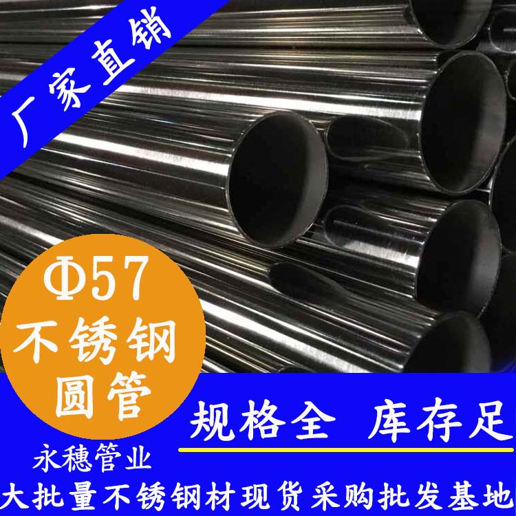 外径57mm91视频黄下载圆管201,304,316L