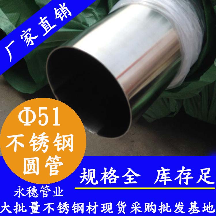 外径51mm91视频黄下载圆管201,304,316L