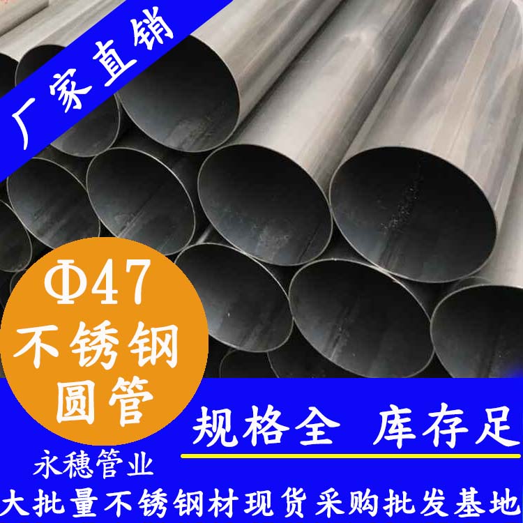 外径47mm91视频黄下载圆管201,304,316L