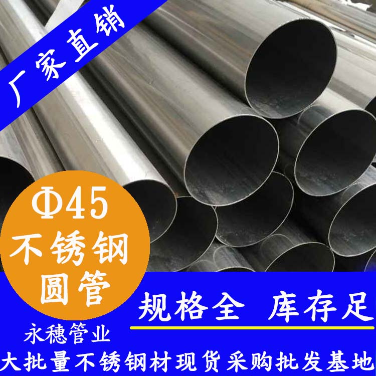 外径45mm91视频黄下载圆管201,304,316L