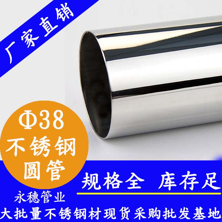 外径38mm91视频黄下载圆管201,304,316L