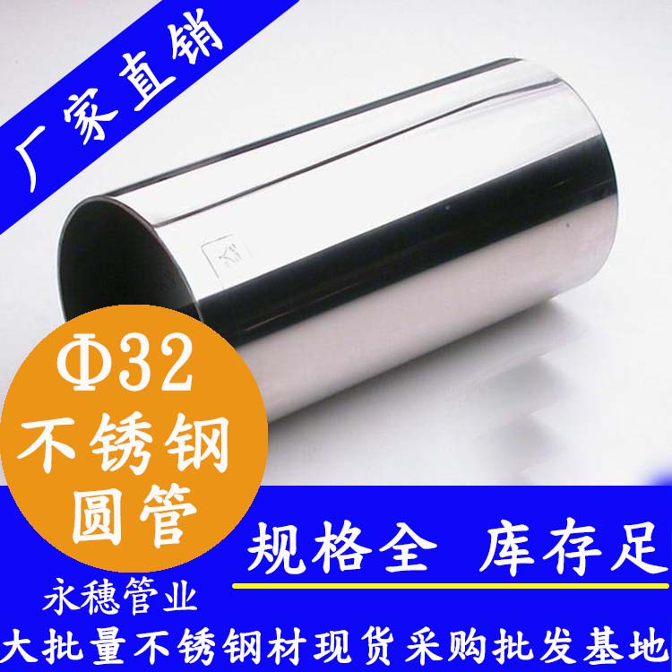 外径32mm91视频黄下载圆管201,304,316L