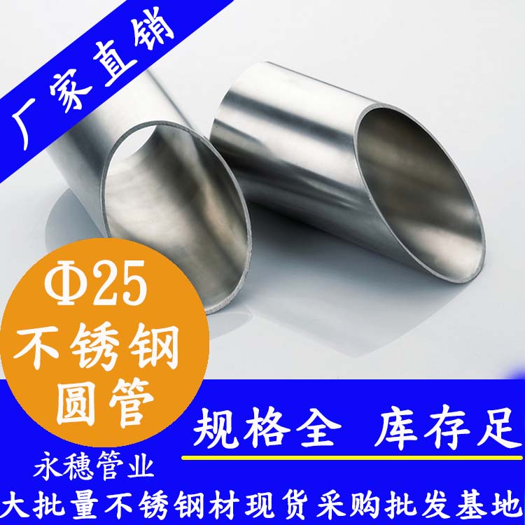 外径25mm91视频黄下载圆管201,304,316L