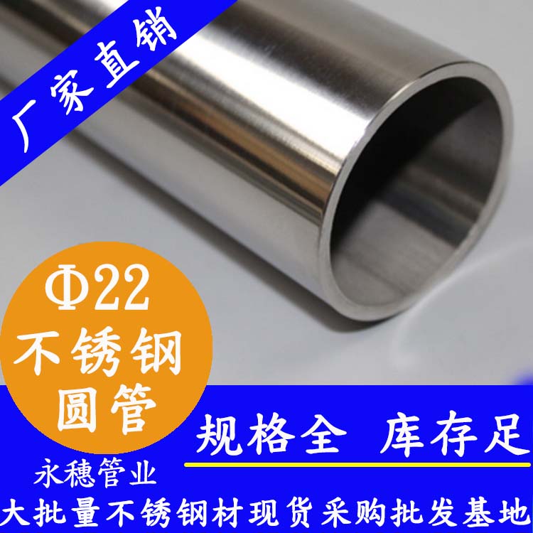 外径22mm91视频黄下载圆管201,304,316L