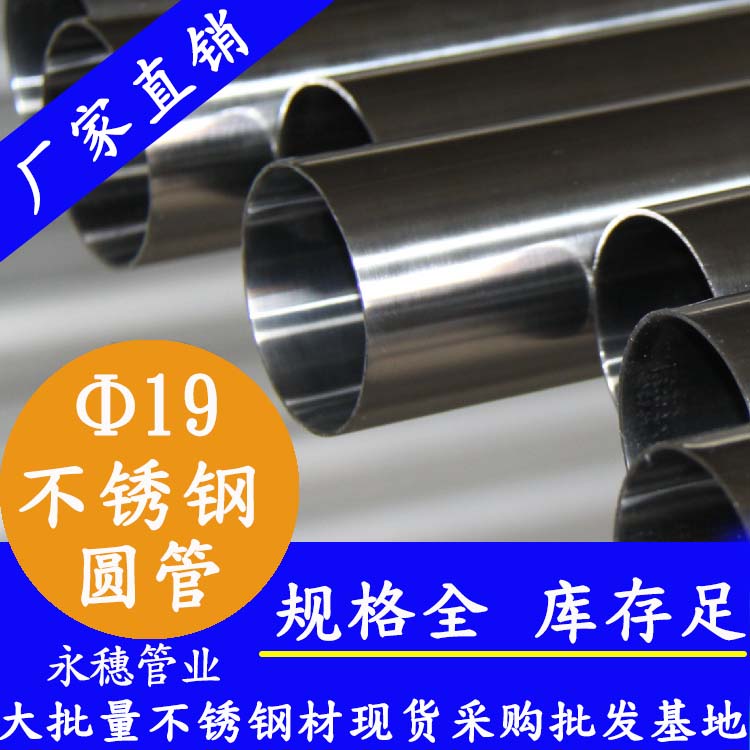 外径19mm91视频黄下载圆管201,304,316L