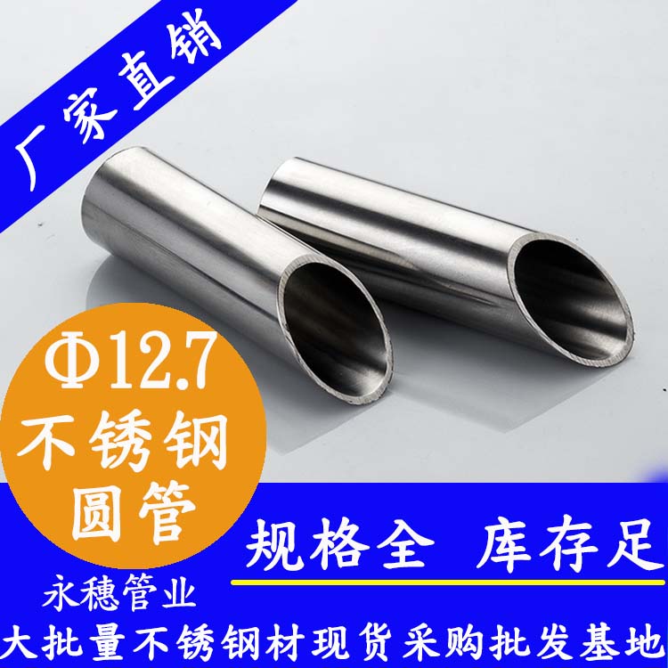 外径12.7mm91视频黄下载圆管201,304,316L