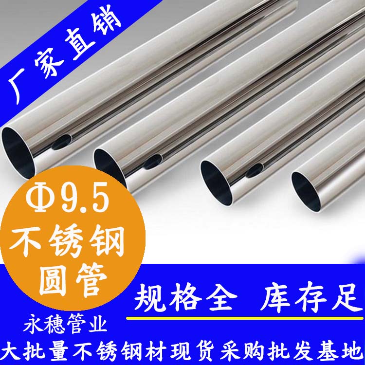 外径9.5mm91视频黄下载圆管201,304,316L