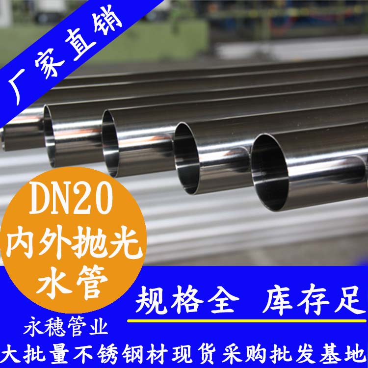 DN2091视频黄下载水管【内外抛光】