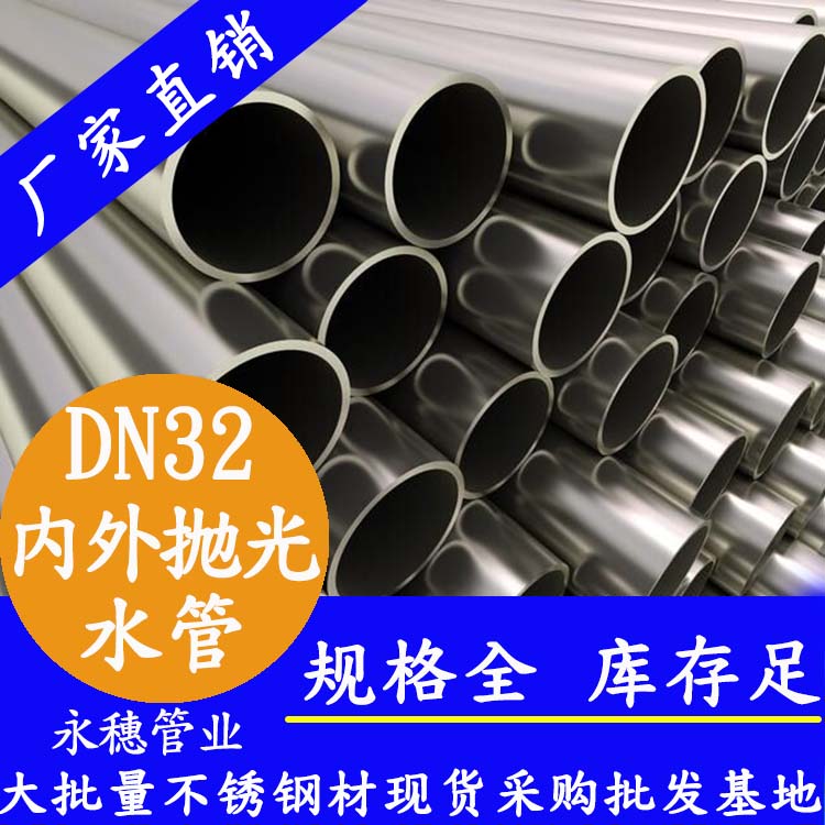 DN3291视频黄下载水管【内外抛光】