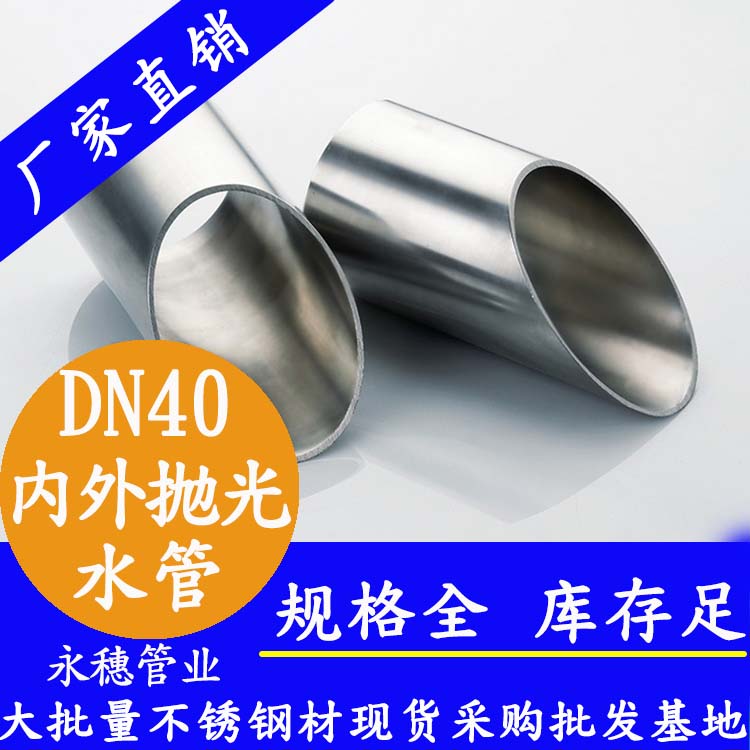 DN4091视频黄下载水管【内外抛光】