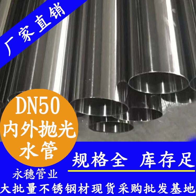 DN5091视频黄下载水管【内外抛光】