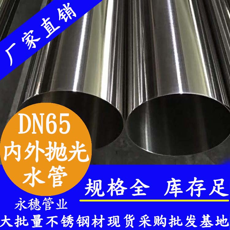 DN6591视频黄下载水管【内外抛光】