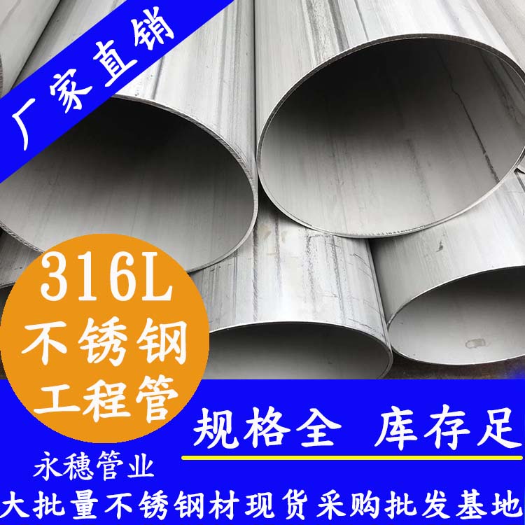 316L91视频黄下载工程用管
