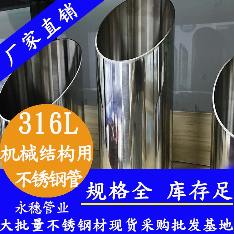 316L机械结构用91视频黄下载圆管