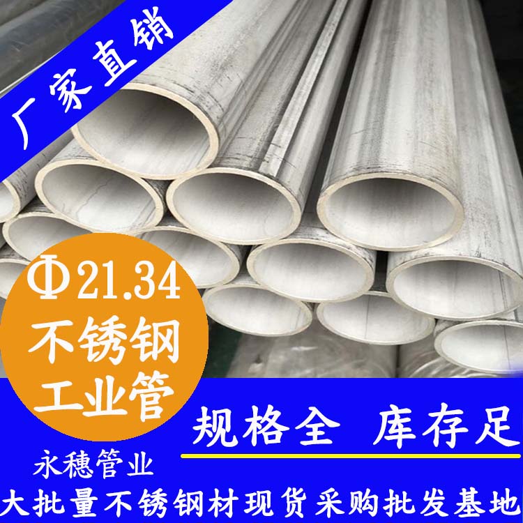 外径21.34mm91视频黄下载工业流体管