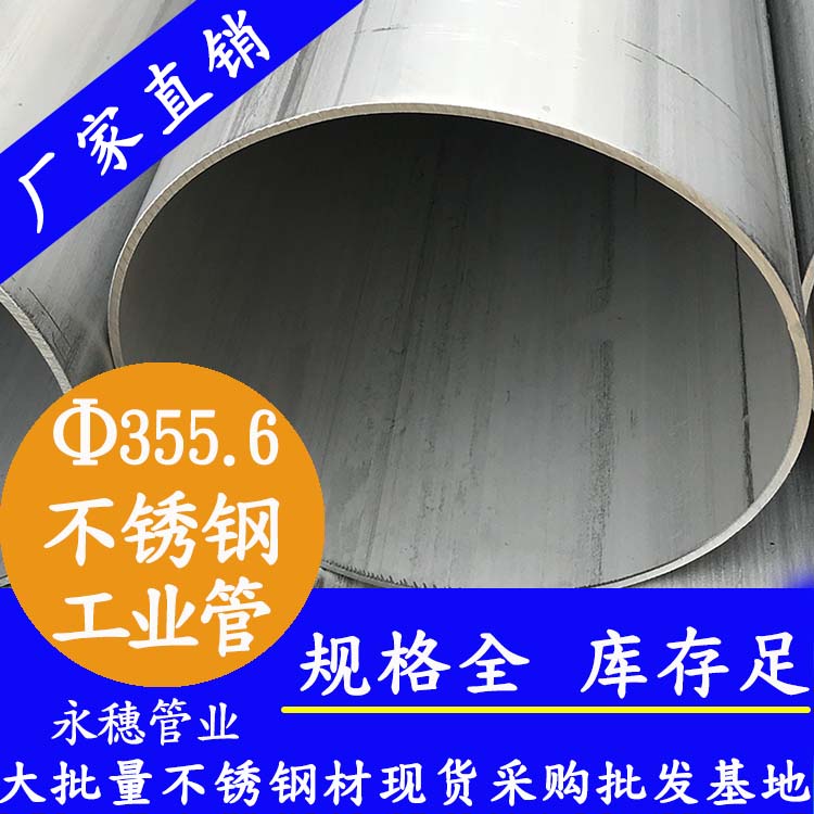 外径355.6mm91视频黄下载工业流体管