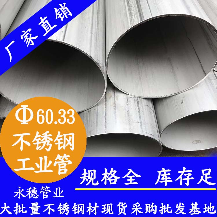 外径60.33mm91视频黄下载工业流体管