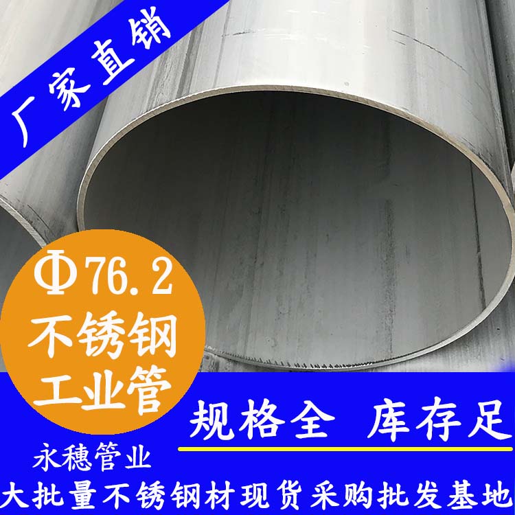 外径76.2mm91视频黄下载工业焊管