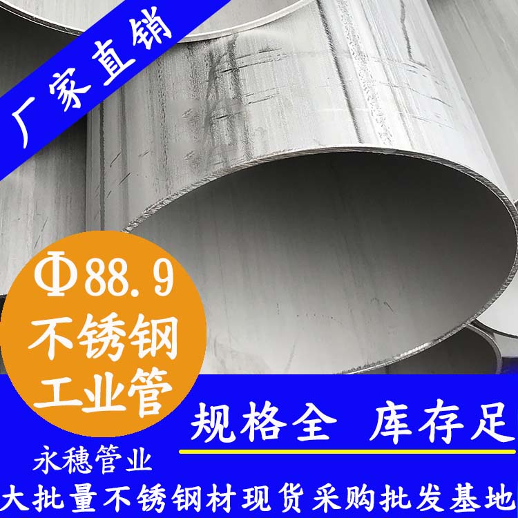 外径88.9mm91视频黄下载工业级焊管