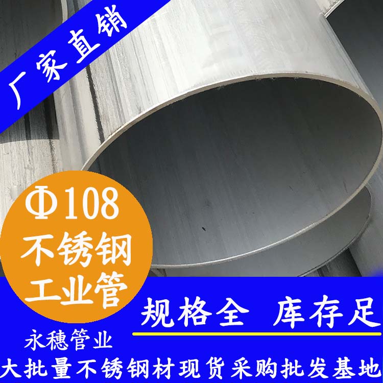外径108mm91视频黄下载工业流体管