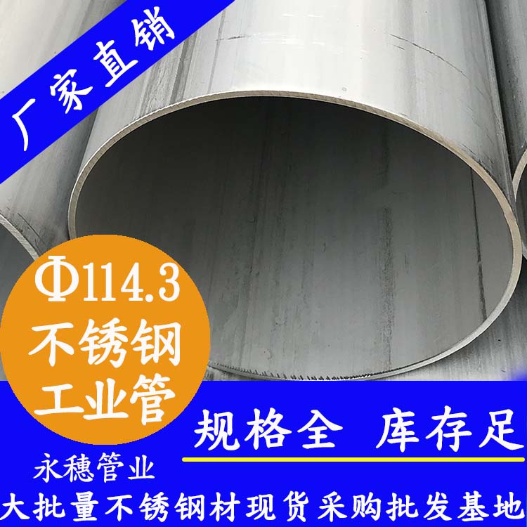 外径114.3mm91视频黄下载工业流体管