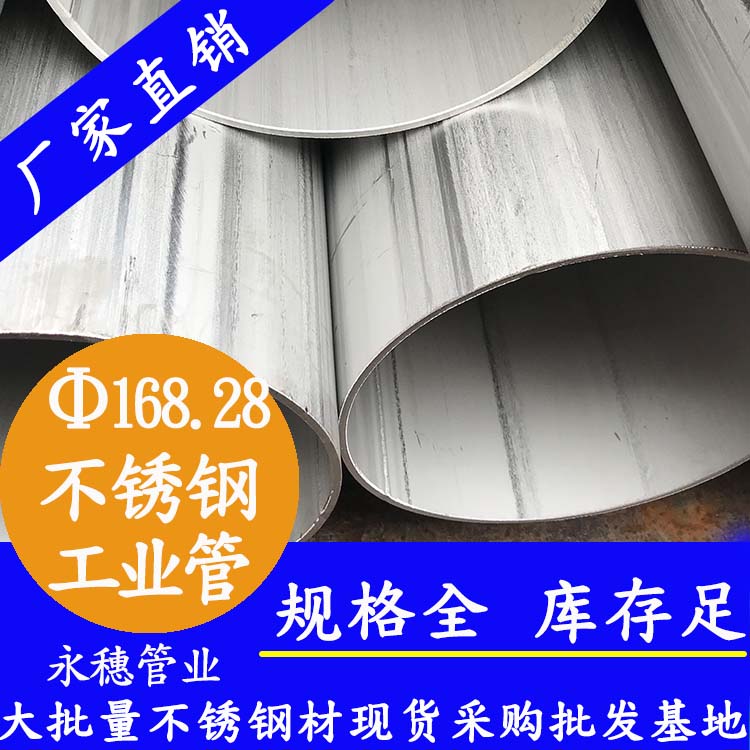 外径168.28mm91视频黄下载工业焊管